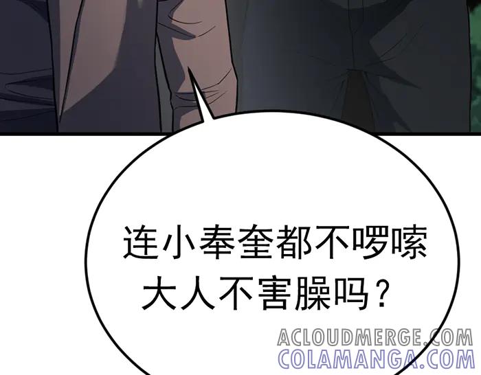 《疯颜档案》第32话 幻觉？ 第133页