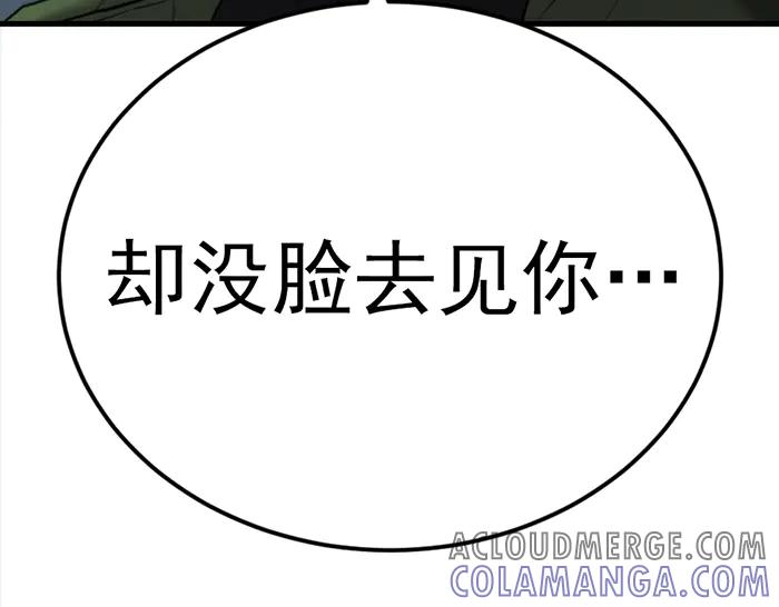 《疯颜档案》第32话 幻觉？ 第205页
