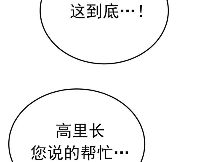 《疯颜档案》第32话 幻觉？ 第92页
