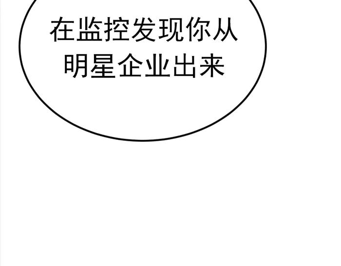 《疯颜档案》第32话 幻觉？ 第195页