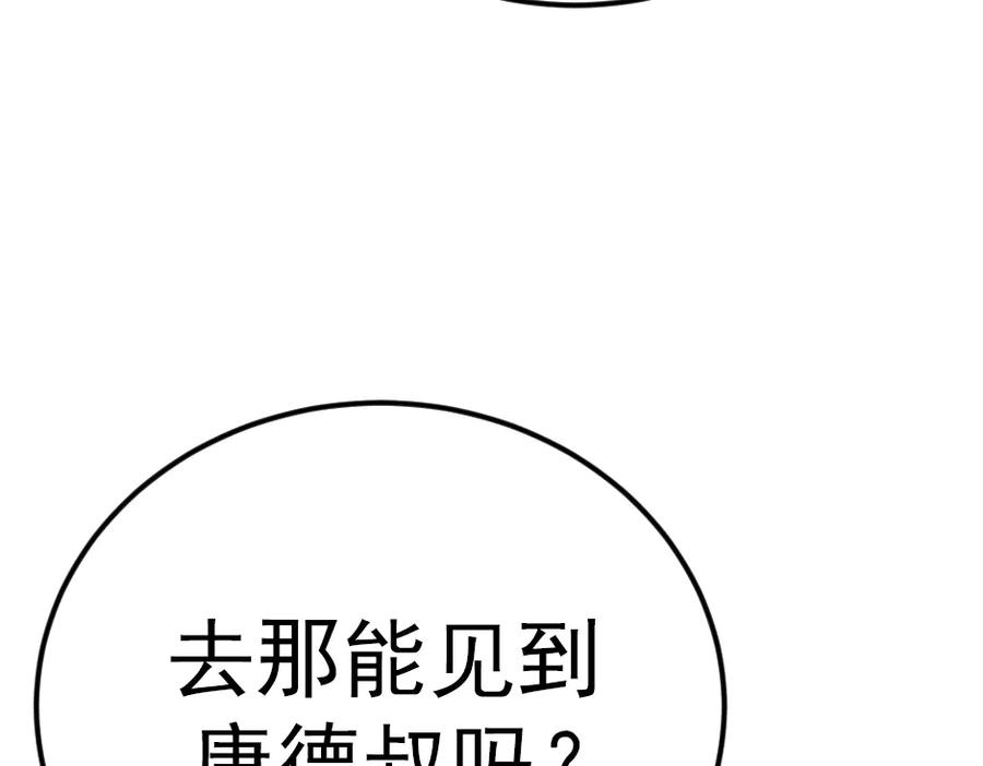 《疯颜档案》第33话 最新消息 第192页