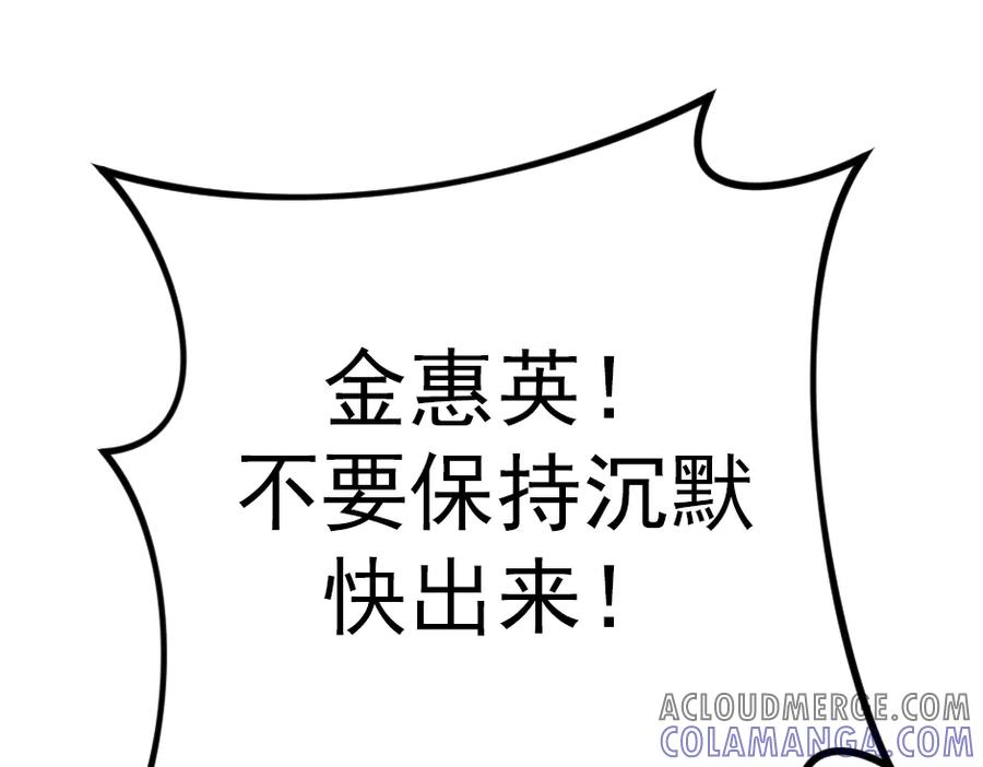 《疯颜档案》第33话 最新消息 第241页