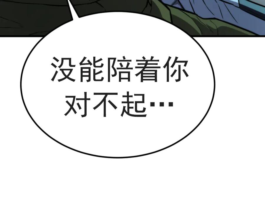 《疯颜档案》第33话 最新消息 第87页