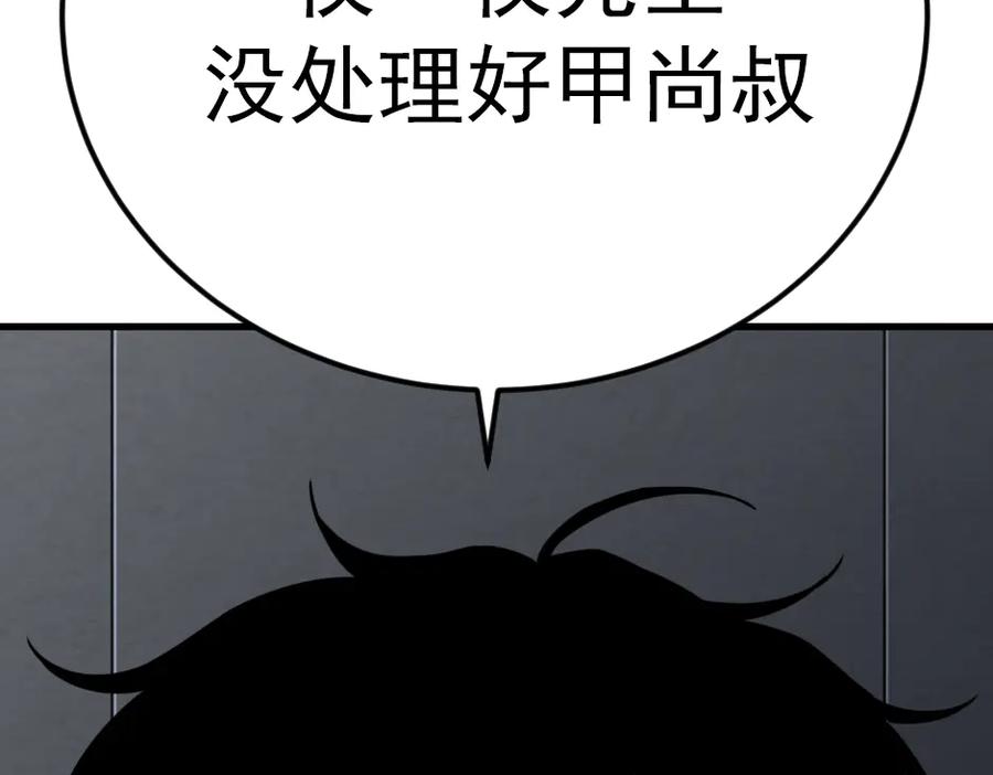 《疯颜档案》第33话 最新消息 第203页
