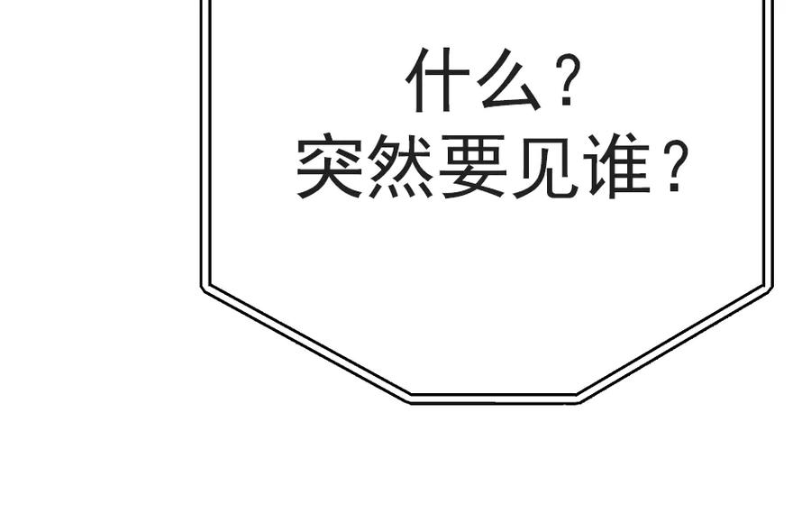 《疯颜档案》第33话 最新消息 第139页