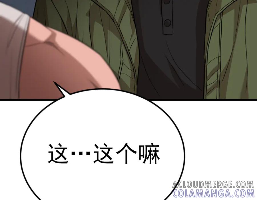 《疯颜档案》第33话 最新消息 第201页