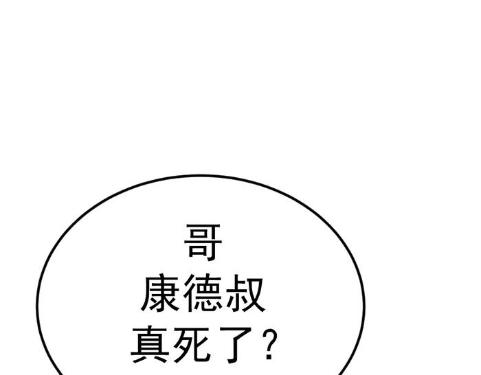 《疯颜档案》第34话 美女？ 第36页
