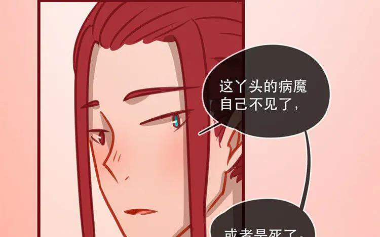 《混沌日报》第五十一话 不能说的秘密 第29页