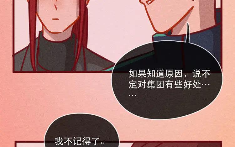 《混沌日报》第五十一话 不能说的秘密 第56页