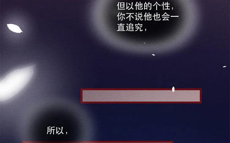 《混沌日报》第五十一话 不能说的秘密 第81页