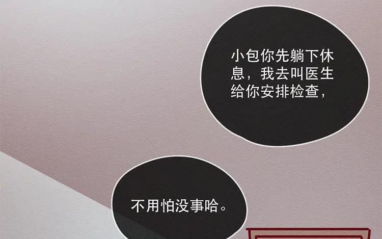 《混沌日报》第五十一话 不能说的秘密 第75页