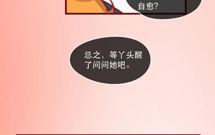 《混沌日报》第五十一话 不能说的秘密 第32页