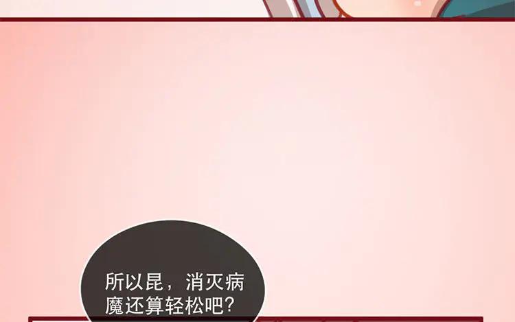 《混沌日报》第五十一话 不能说的秘密 第26页