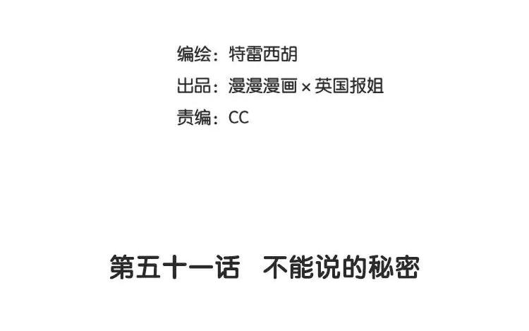 《混沌日报》第五十一话 不能说的秘密 第11页