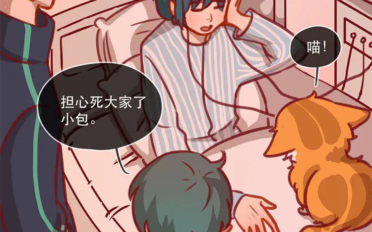 《混沌日报》第五十一话 不能说的秘密 第39页