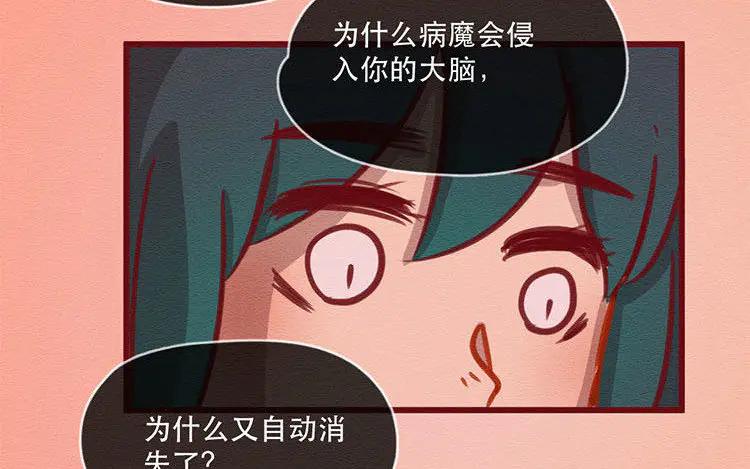 《混沌日报》第五十一话 不能说的秘密 第53页
