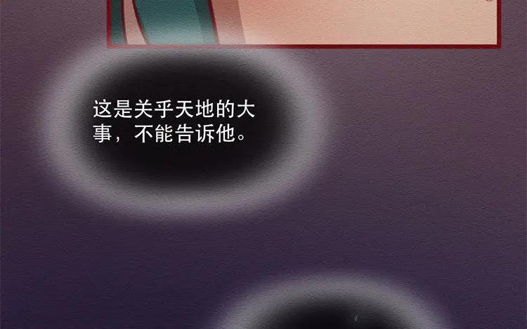 《混沌日报》第五十一话 不能说的秘密 第80页