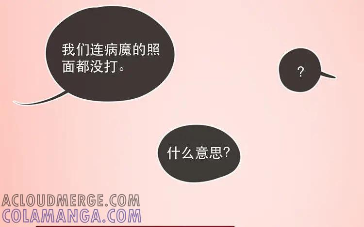 《混沌日报》第五十一话 不能说的秘密 第28页