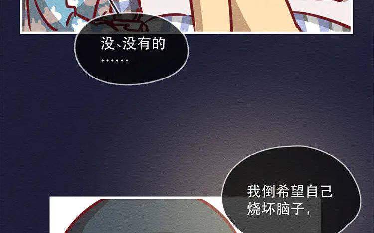 《混沌日报》第五十二话 重要的记忆 第68页
