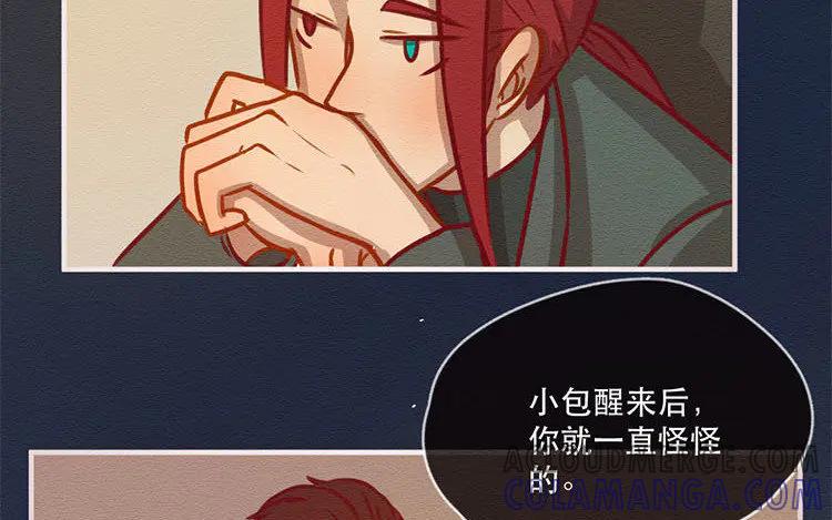 《混沌日报》第五十三话 不能告诉昆 第22页