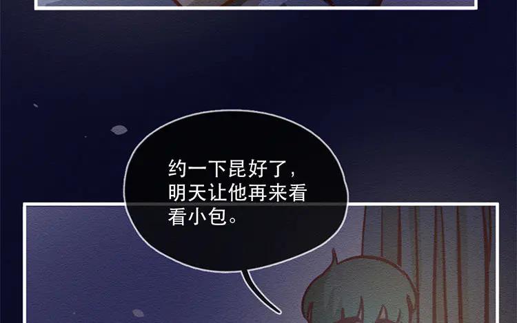 《混沌日报》第五十三话 不能告诉昆 第66页