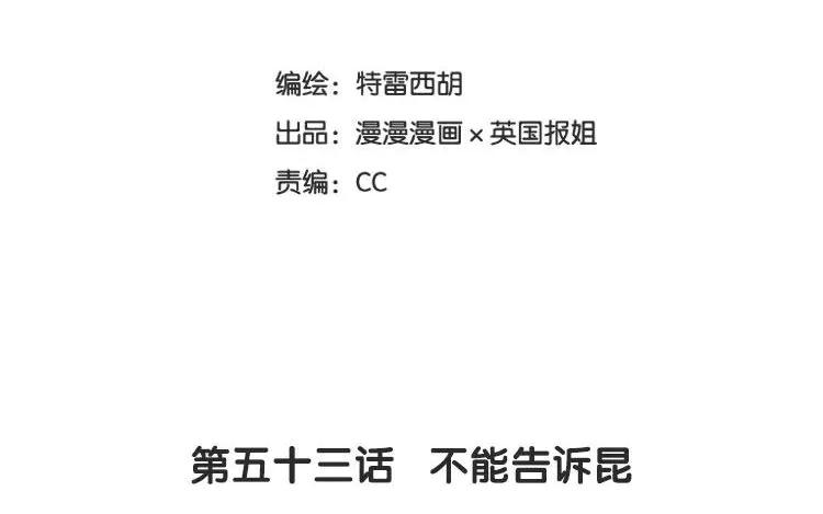 《混沌日报》第五十三话 不能告诉昆 第11页