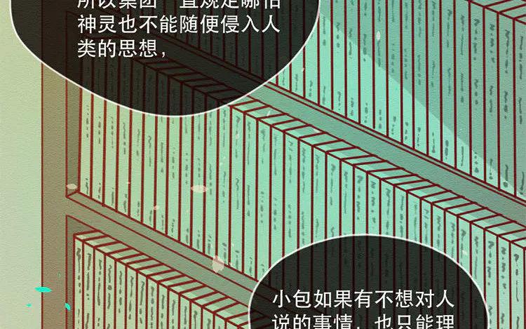 《混沌日报》第五十三话 不能告诉昆 第32页