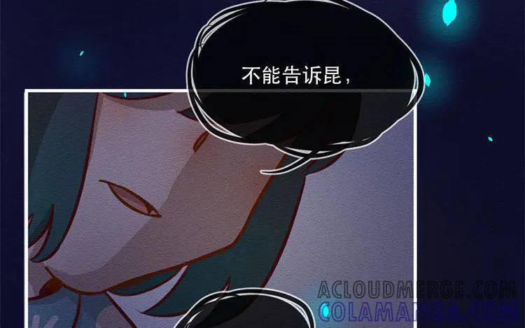 《混沌日报》第五十三话 不能告诉昆 第73页