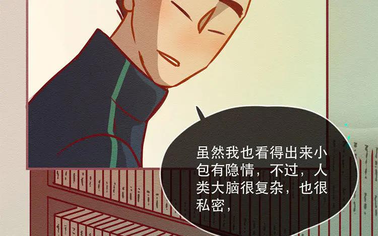 《混沌日报》第五十三话 不能告诉昆 第30页