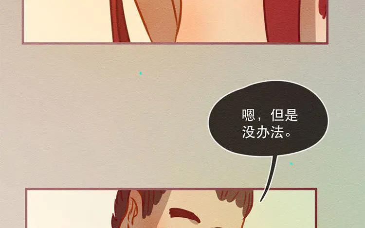 《混沌日报》第五十三话 不能告诉昆 第29页