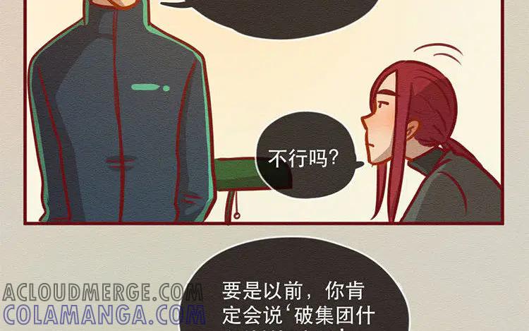 《混沌日报》第五十三话 不能告诉昆 第37页