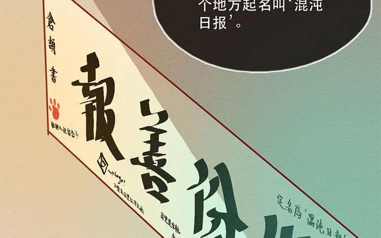 《混沌日报》第五十三话 不能告诉昆 第51页