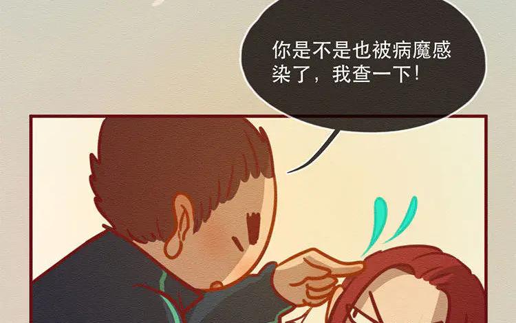 《混沌日报》第五十三话 不能告诉昆 第44页