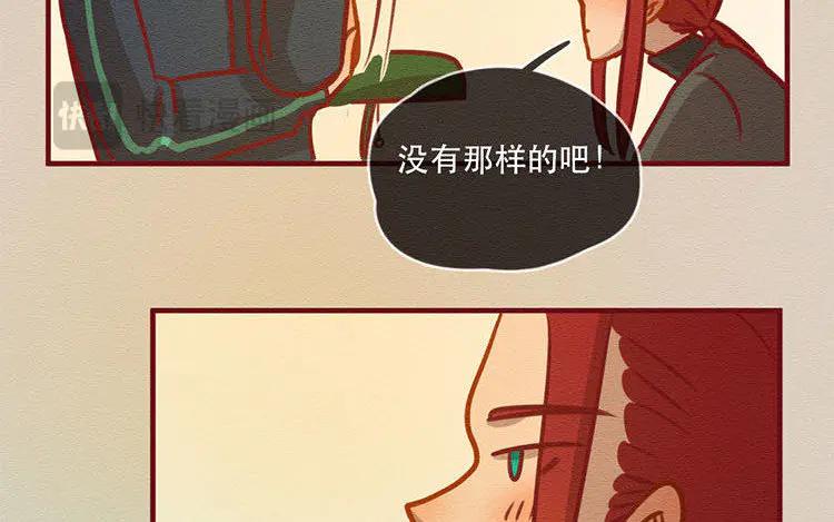 《混沌日报》第五十三话 不能告诉昆 第39页