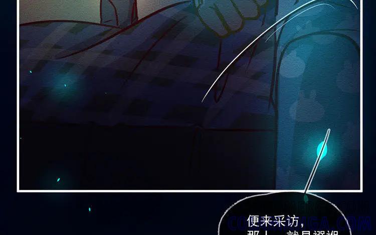 《混沌日报》第五十四话 二十二年前 第29页