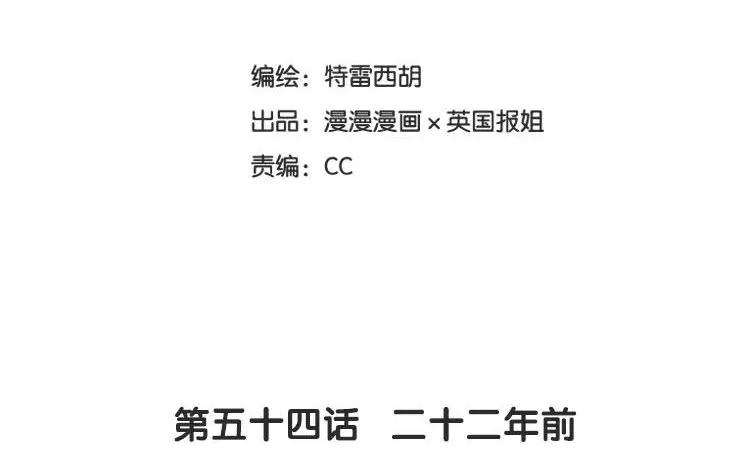 《混沌日报》第五十四话 二十二年前 第11页