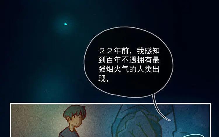 《混沌日报》第五十四话 二十二年前 第28页