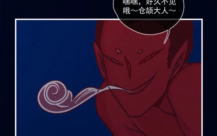 《混沌日报》第五十四话 二十二年前 第51页