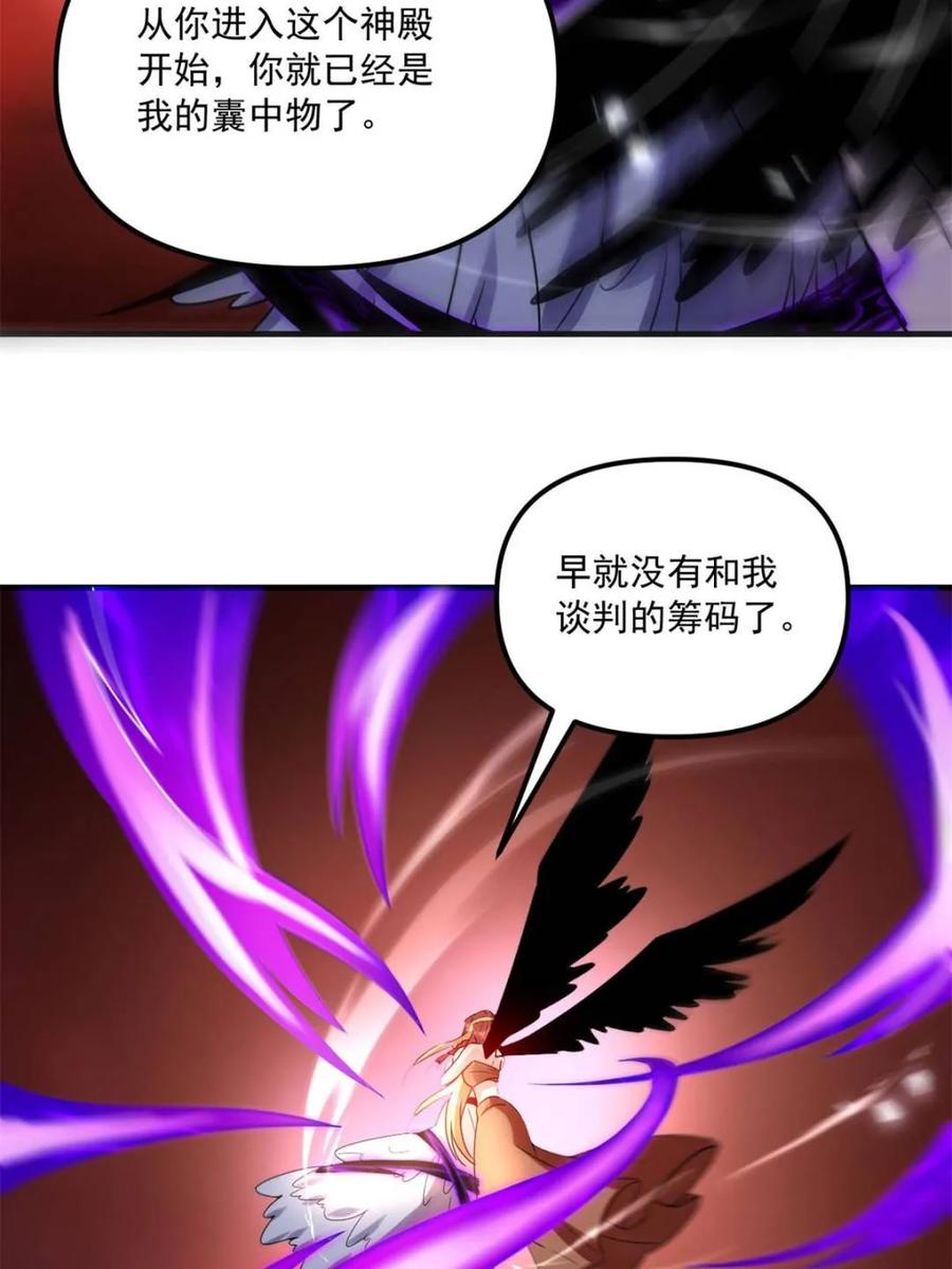 《原来我是修仙大佬》第573话 573话 第12页