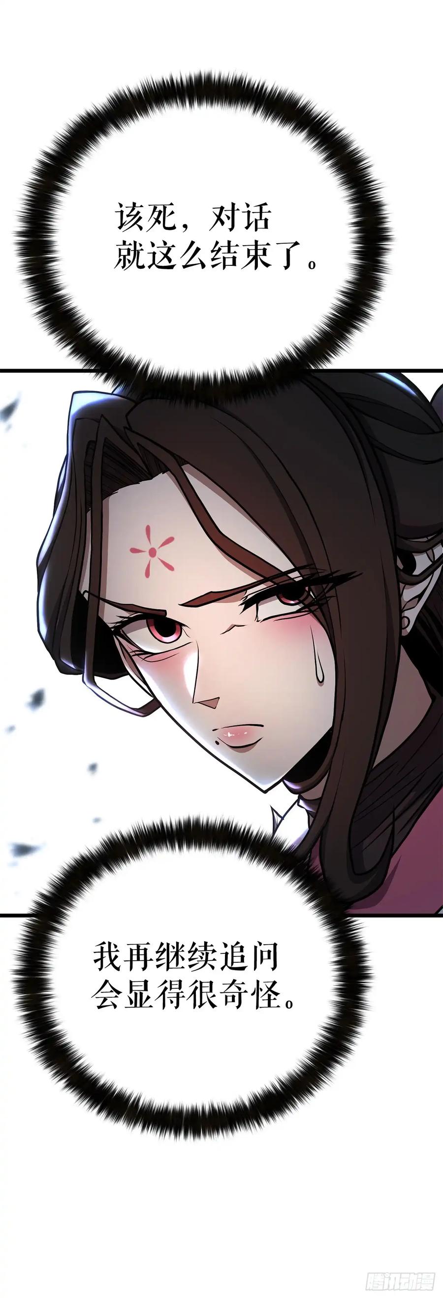 《花无十日红》第30话 第78页