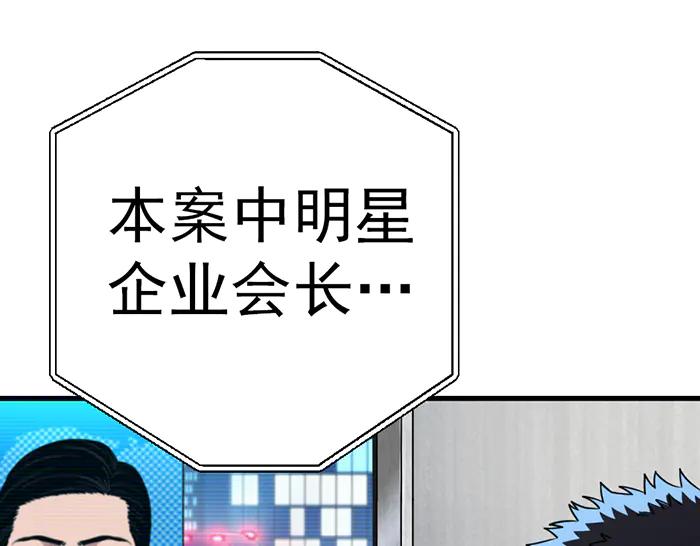 《疯颜档案》第34话 美女？ 第92页