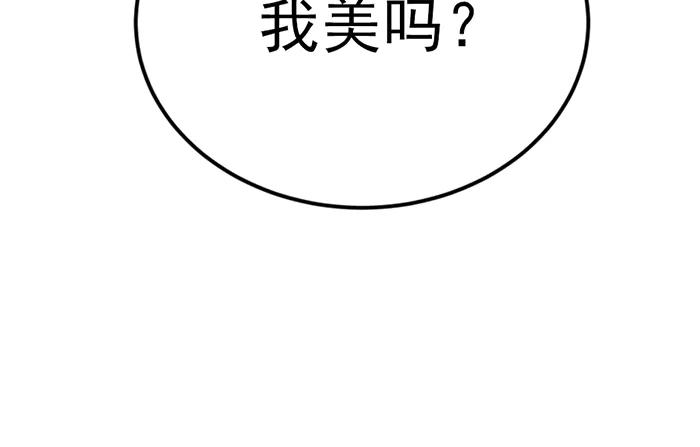 《疯颜档案》第34话 美女？ 第160页