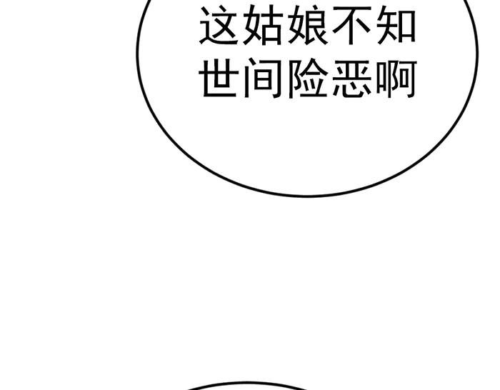 《疯颜档案》第34话 美女？ 第196页