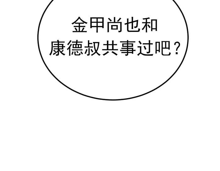 《疯颜档案》第34话 美女？ 第64页