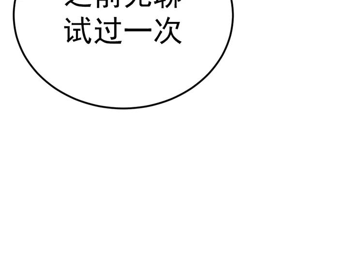 《疯颜档案》第34话 美女？ 第140页
