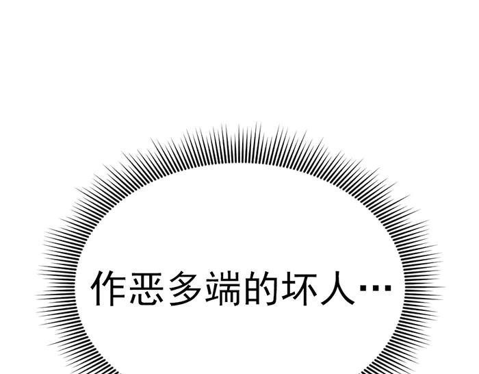 《疯颜档案》第34话 美女？ 第68页