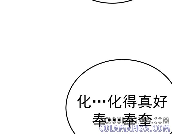 《疯颜档案》第34话 美女？ 第137页