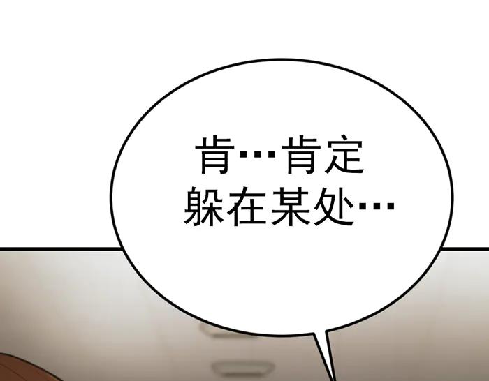 《疯颜档案》第34话 美女？ 第144页