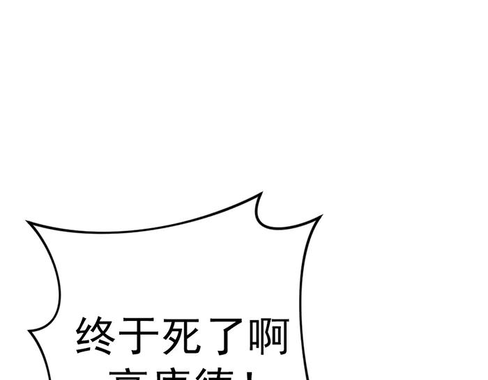 《疯颜档案》第34话 美女？ 第95页