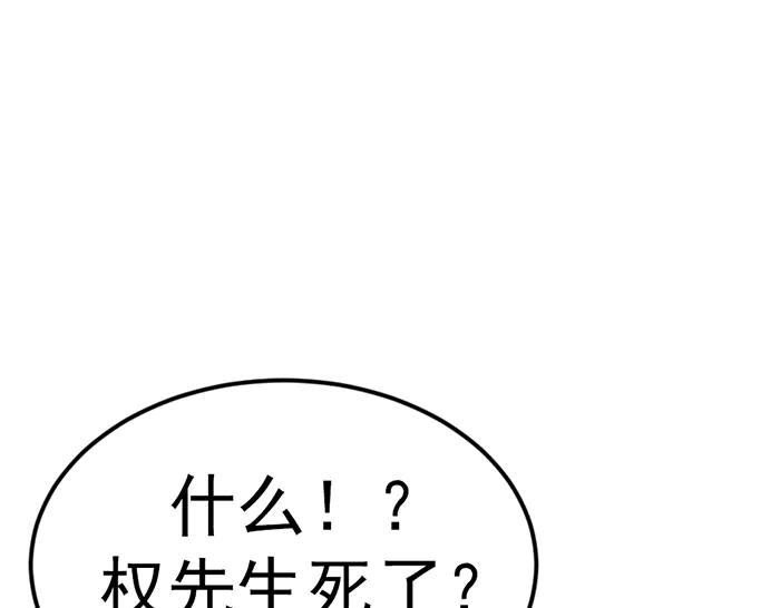 《疯颜档案》第34话 美女？ 第103页